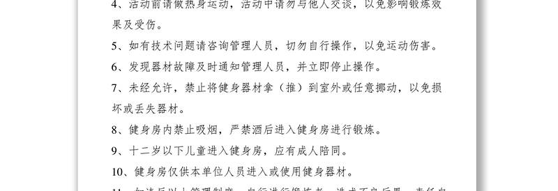 2021健身房及健身俱乐部管理规章制度