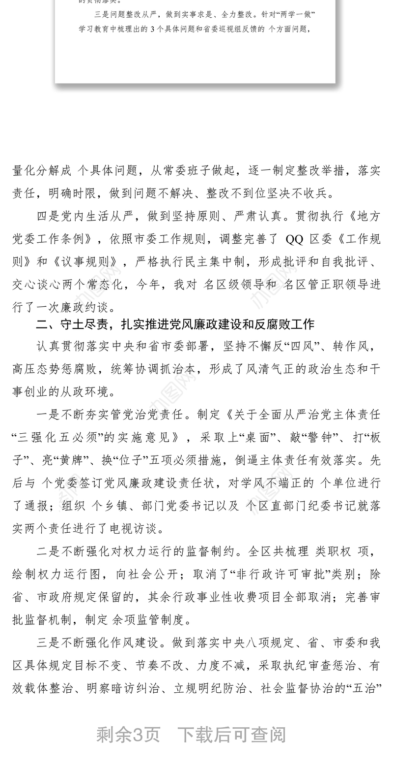 2021落实全面从严治党主体责任述责述职报告