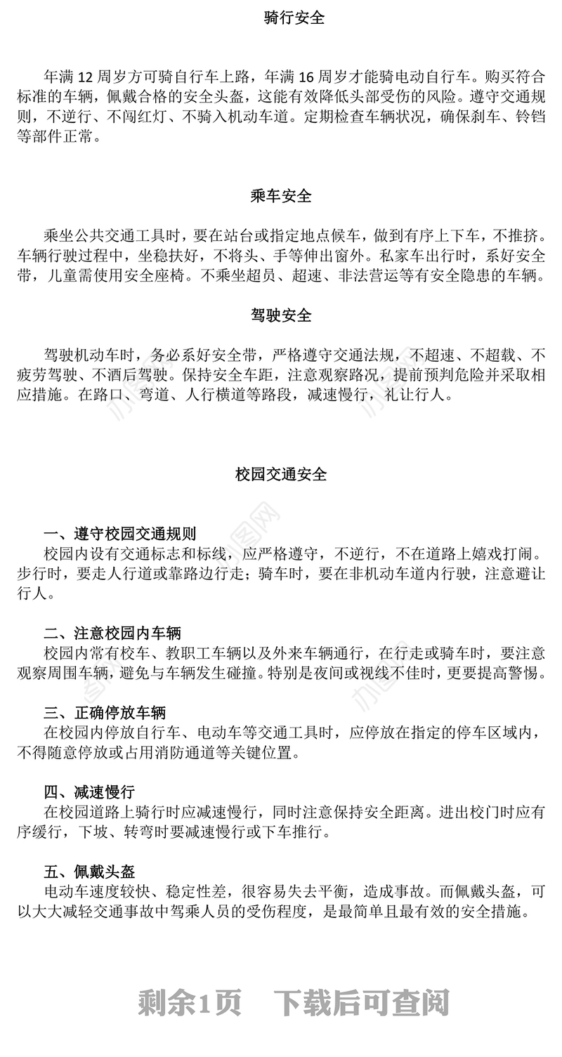 “全国交通安全日”PPT精美卡通文明交通携手共创宣讲课件(讲稿)