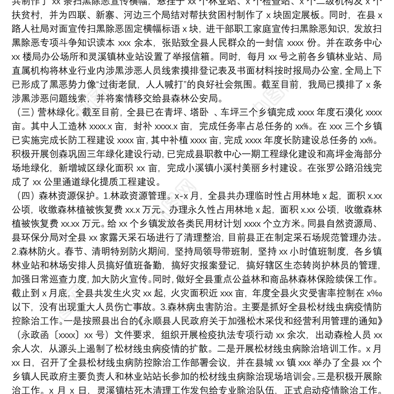 2021年季度林业工作开展情况总结