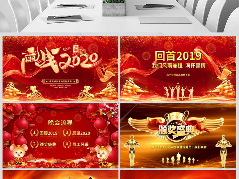 原创2020鼠年震撼年会誓师大会年会ppt