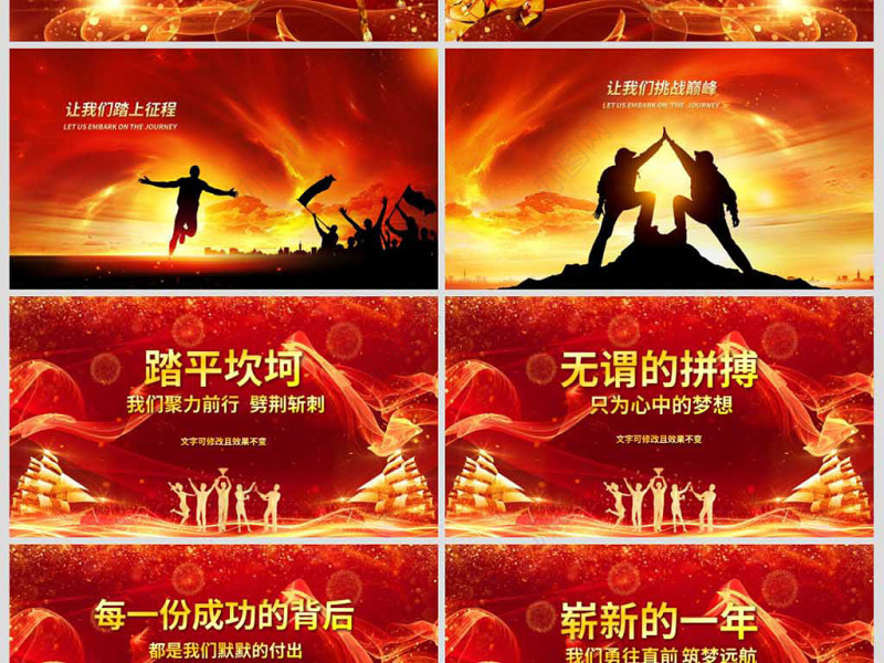 原创2020鼠年震撼年会誓师大会年会ppt