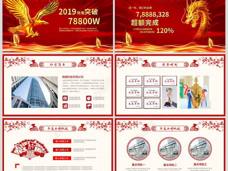 原创2020鼠年震撼年会誓师大会年会ppt
