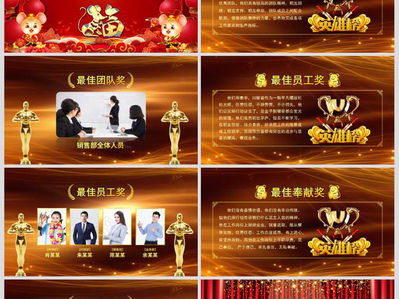 原创2020鼠年震撼年会誓师大会年会ppt