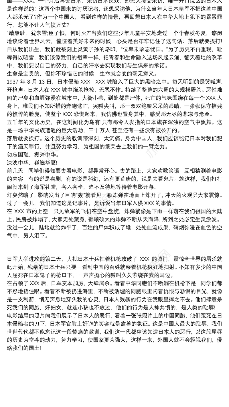 勿忘国耻 《南京大屠杀》观后感