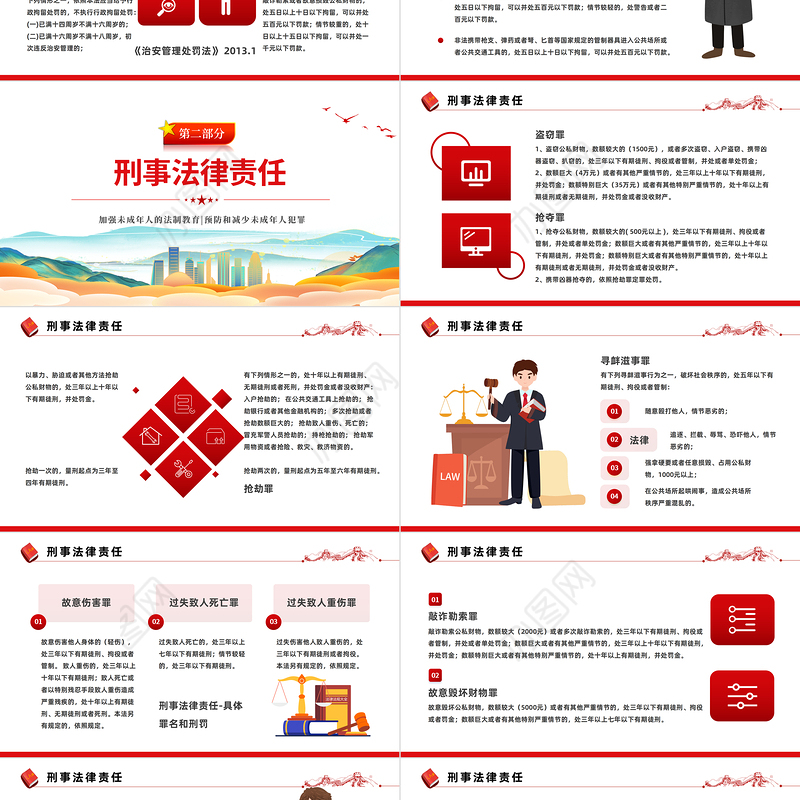 2022青少年普法宣传教育PPT国潮风风青少年普法宣传教育主题班会课件模板下载