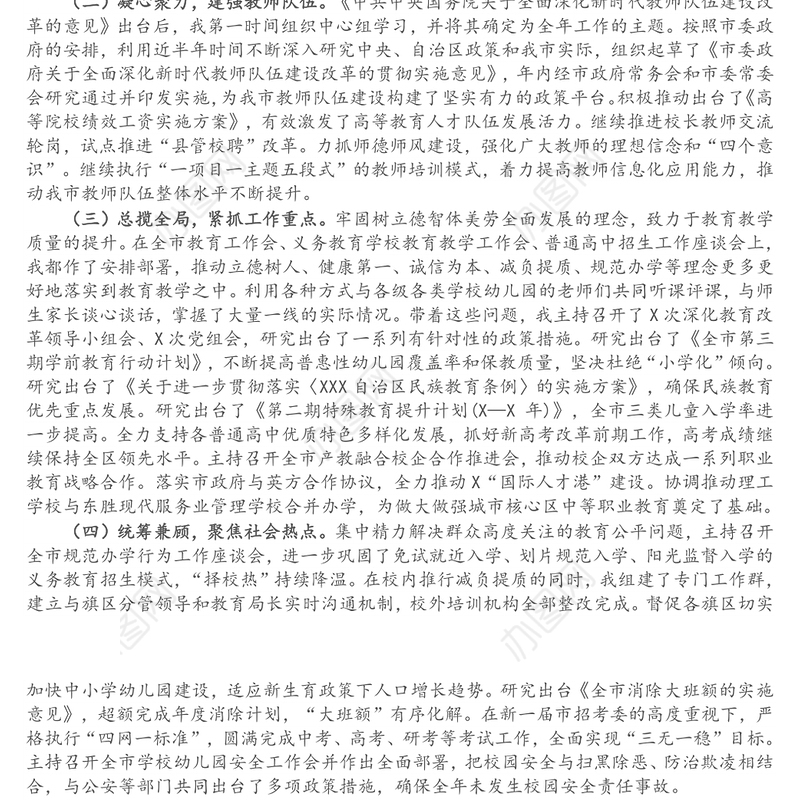 教育局党组书记、局长述职述廉报告