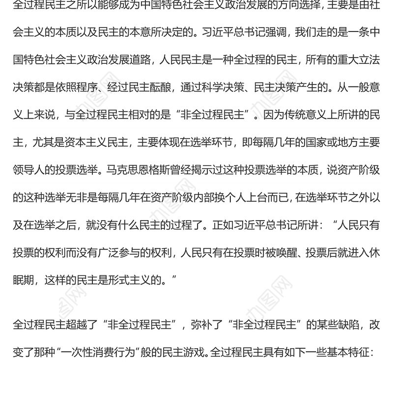 全过程人民民主：人民当家作主的本质特征