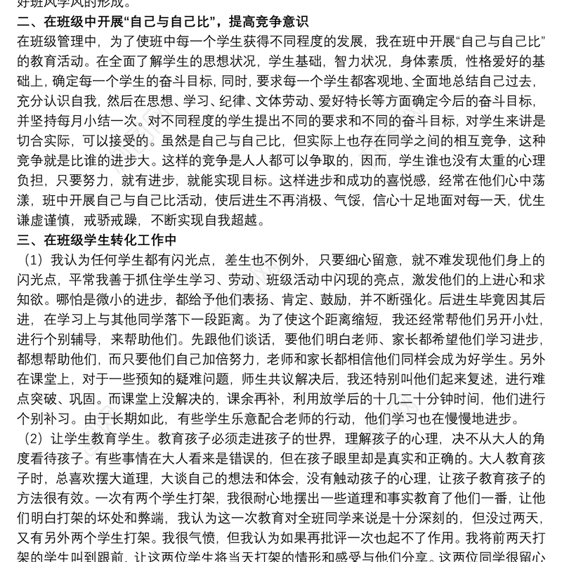 校园特岗教师期满述职报告范例五篇