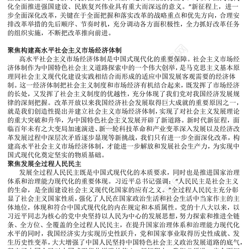 党政风深刻把握推进中国式现代化的战略重点PPT课件下载(讲稿)
