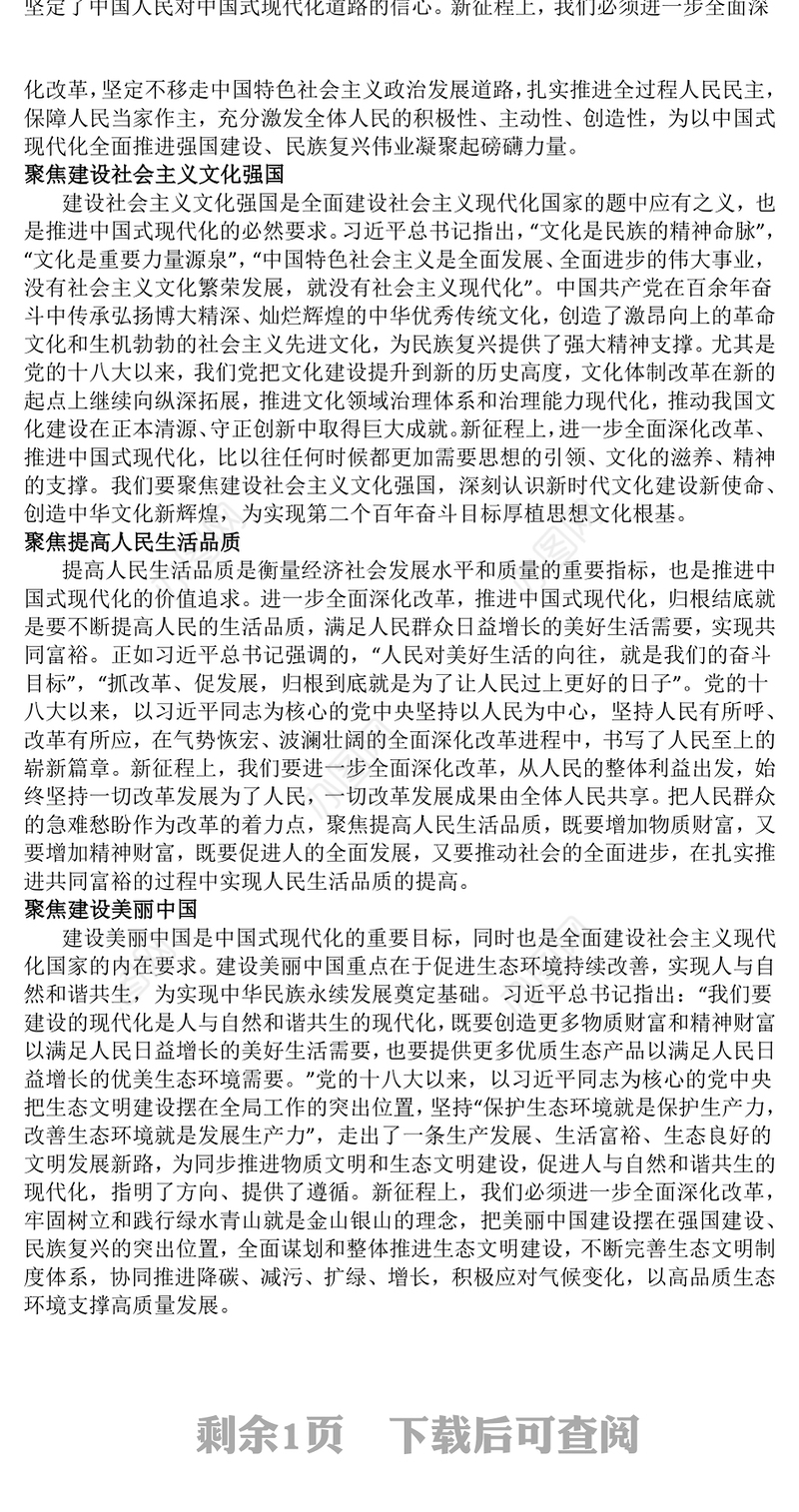 党政风深刻把握推进中国式现代化的战略重点PPT课件下载(讲稿)