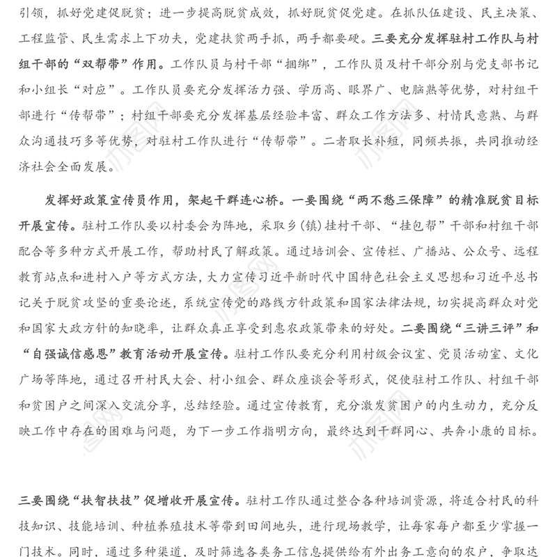 经验材料：驻村工作队要发挥好“五大员”作用