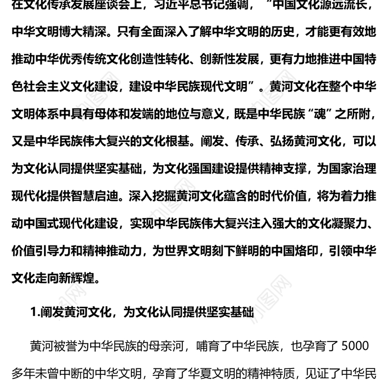2023深入挖掘黄河文化蕴含的时代价值PPT简洁风讲好黄河故事传承弘扬黄河文化系列课件(讲稿)