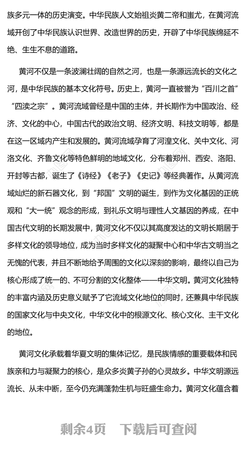 2023深入挖掘黄河文化蕴含的时代价值PPT简洁风讲好黄河故事传承弘扬黄河文化系列课件(讲稿)
