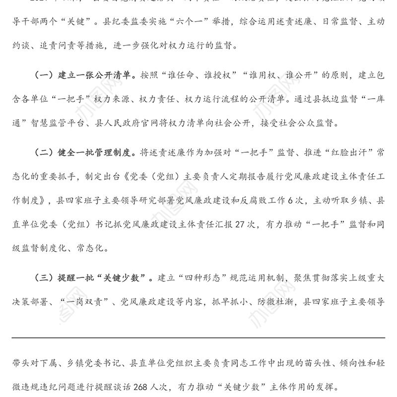 关于强化对“一把手”监督和同级监督的思考