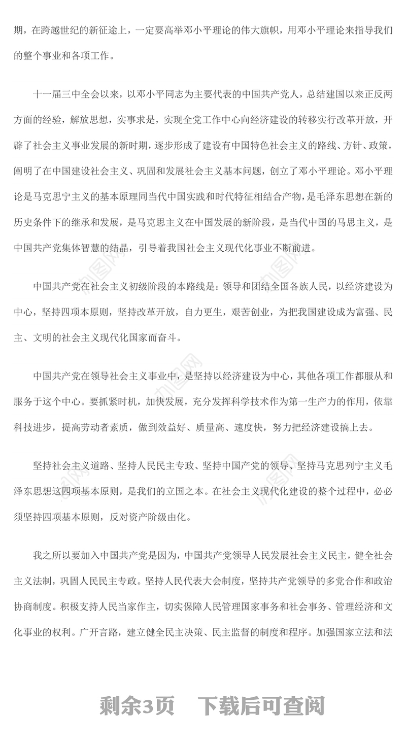 入党申请书样本 