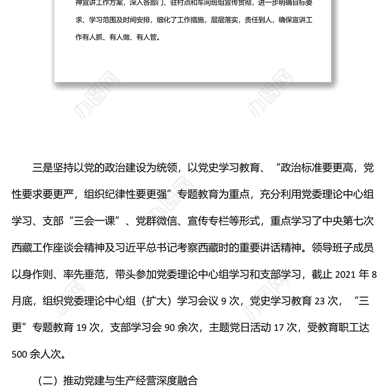 贯彻落实第七次西藏工作座谈会精神情况报告