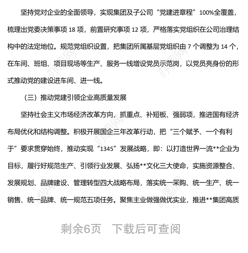 贯彻落实第七次西藏工作座谈会精神情况报告