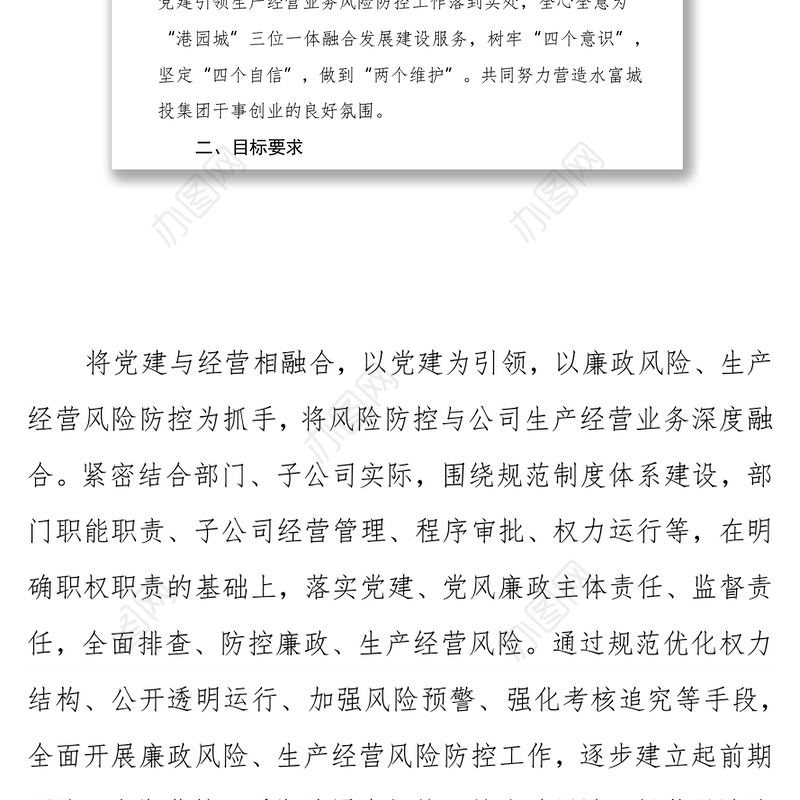 XX有限公司党委党建引领风险防控实施方案