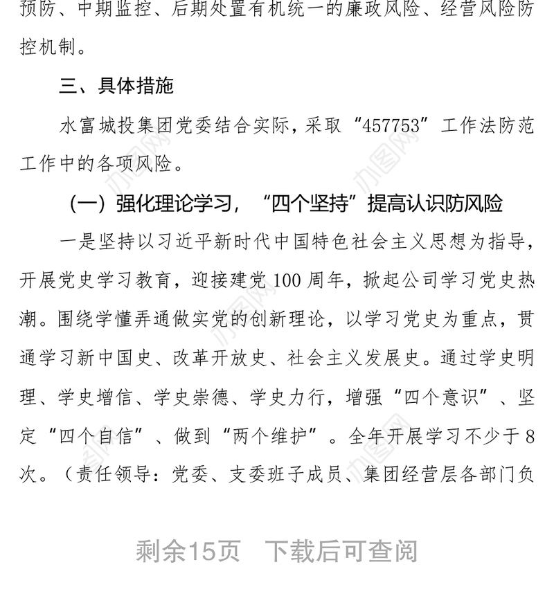 XX有限公司党委党建引领风险防控实施方案