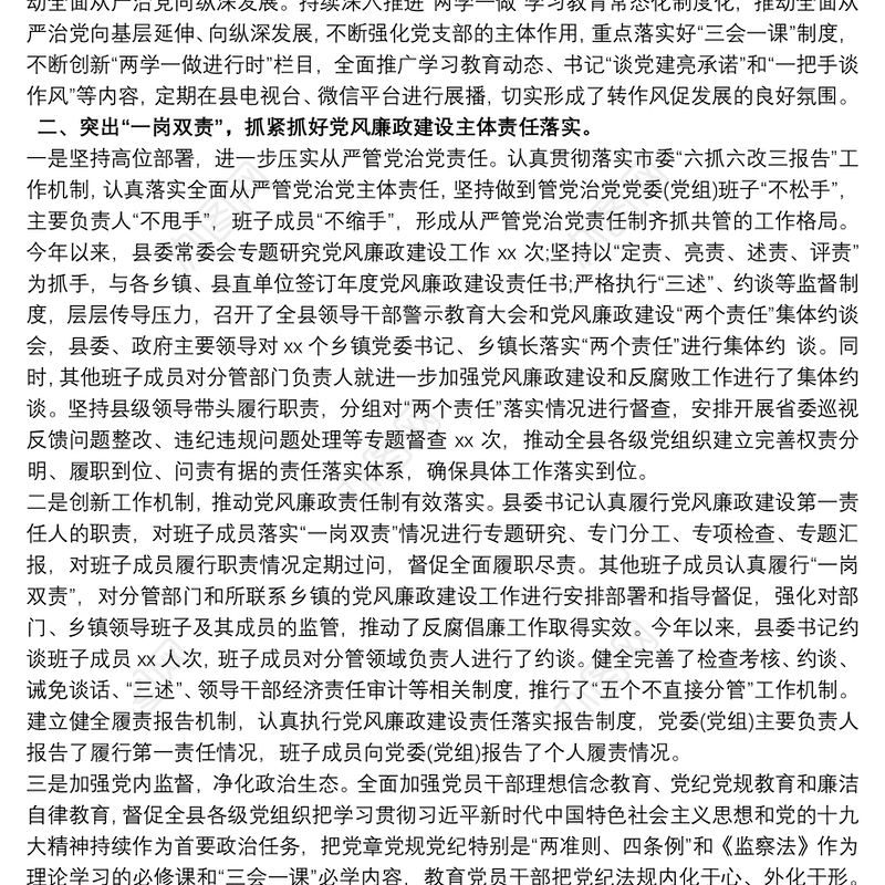 党委落实党风廉政建设责任制和意识形态责任制工作总结三篇