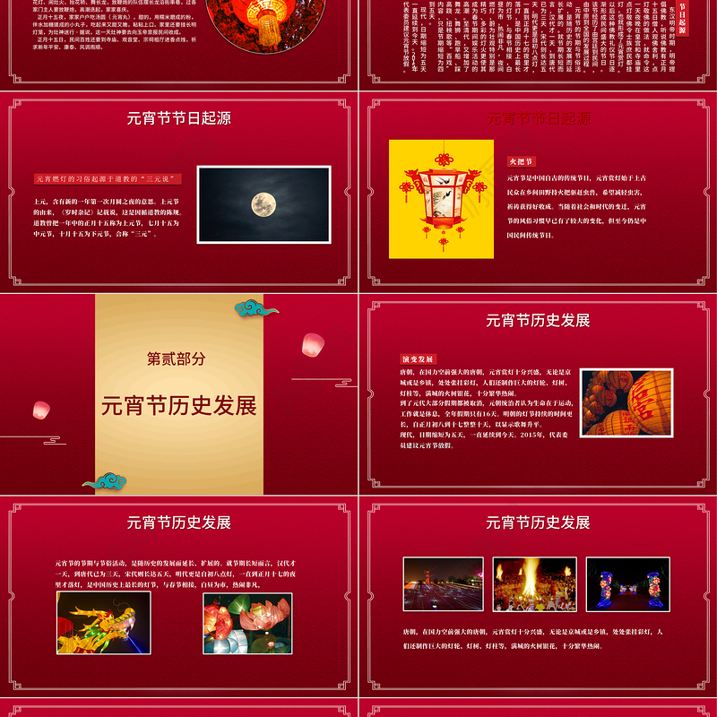 中国红元宵节PPT模板内容