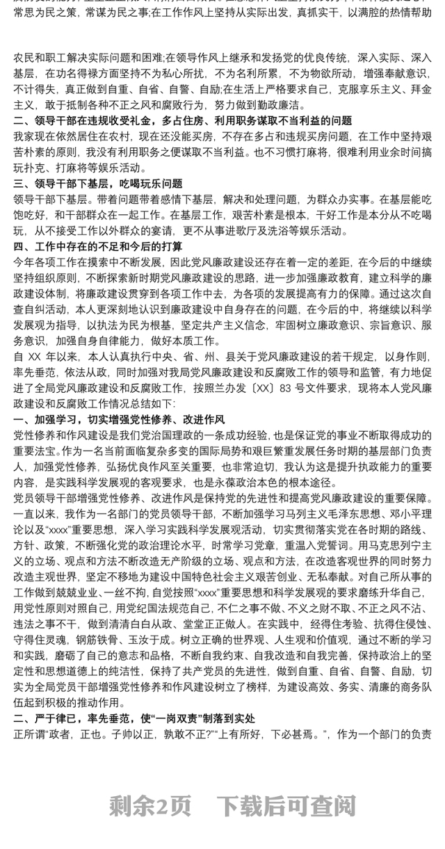 个人党风廉政建设存在问题和不足及整改措施自查自纠报告三篇