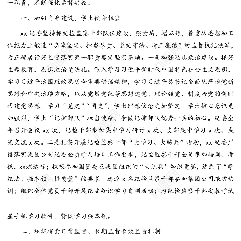 纪委书记在2020年xx集团党风廉政建设和反腐败工作会议上的发言