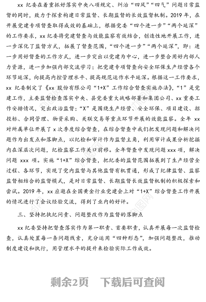 纪委书记在2020年xx集团党风廉政建设和反腐败工作会议上的发言