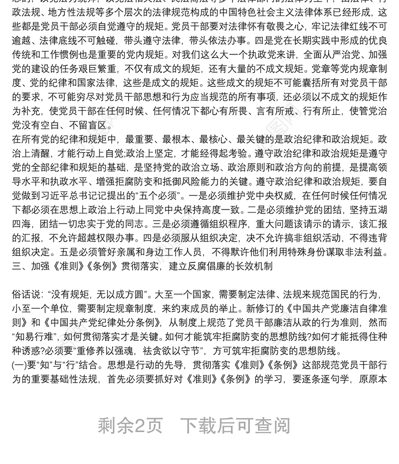 反腐倡廉党风廉政党课教育专题讲稿