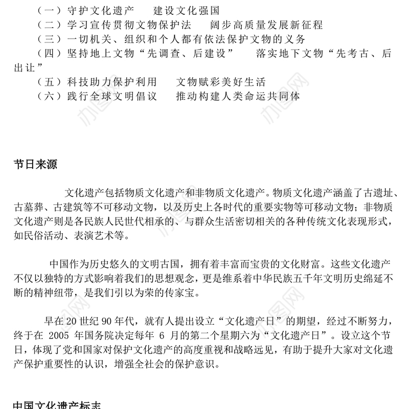 文化和自然遗产日PPT文化遗产保护课件下载(讲稿)