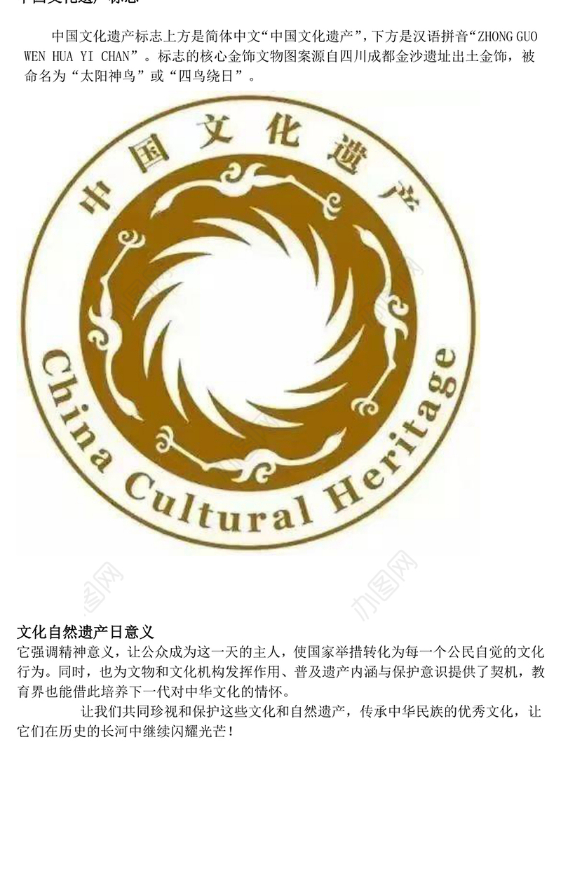 文化和自然遗产日PPT文化遗产保护课件下载(讲稿)