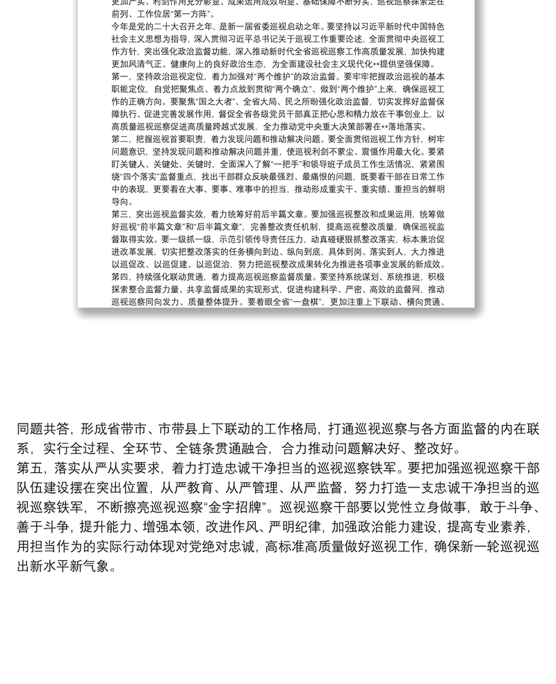 在巡视巡察工作会议暨第一轮巡视动员部署会上的讲话在巡视巡察工作会议暨第一轮巡视动员部署会上的讲话