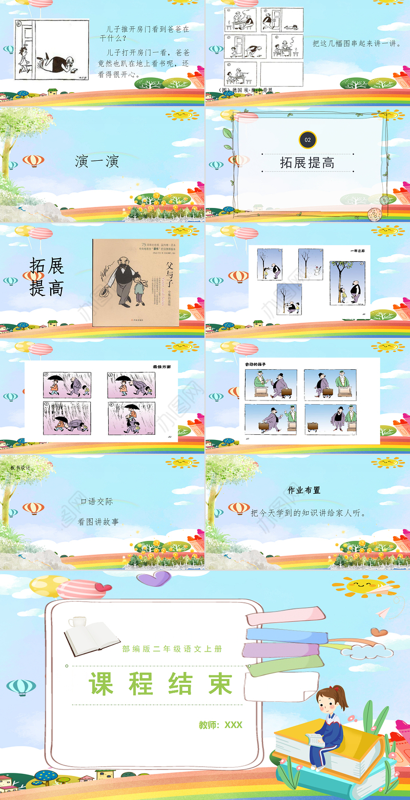 2022语文园地六PPT语文园地六小学二年级语文上册部编人教版教学课件