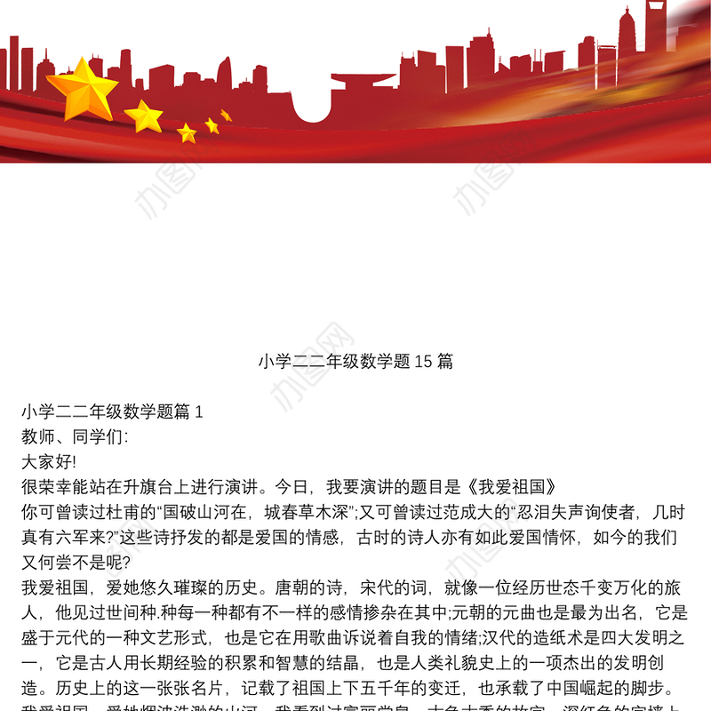 小学二二年级数学题15篇