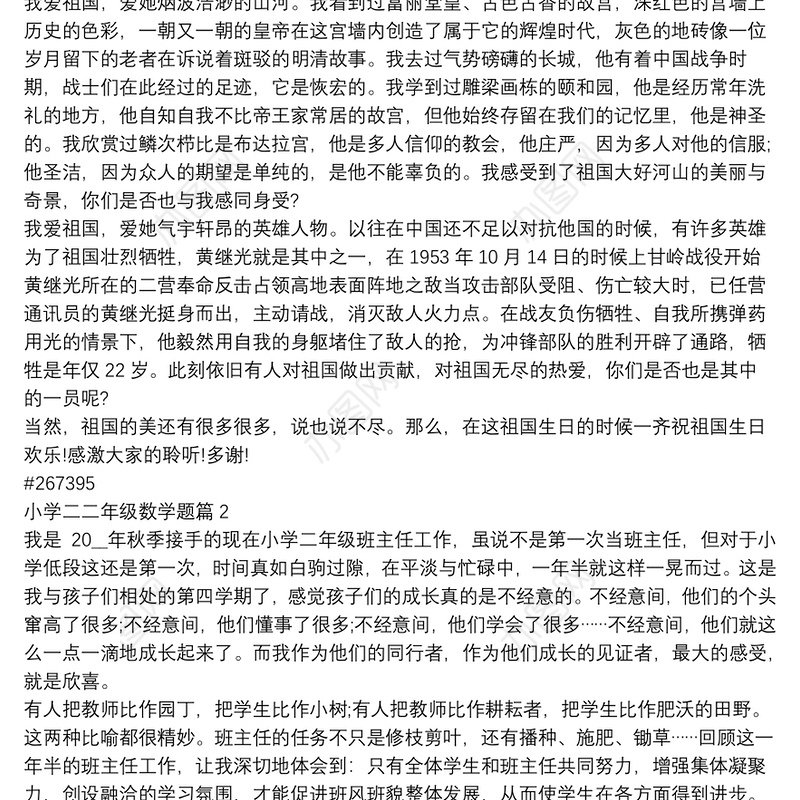 小学二二年级数学题15篇