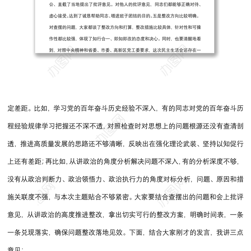 区纪委书记在指导街道党工委党史学习教育专题民主生活会上的讲话