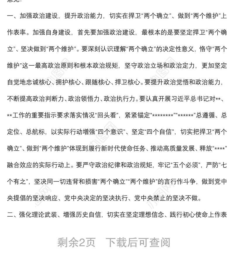 区纪委书记在指导街道党工委党史学习教育专题民主生活会上的讲话