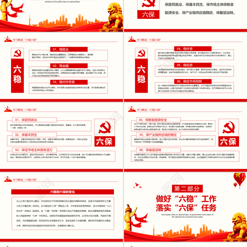 从两会看六稳六保如何发力守住底线稳中求进动态PPT