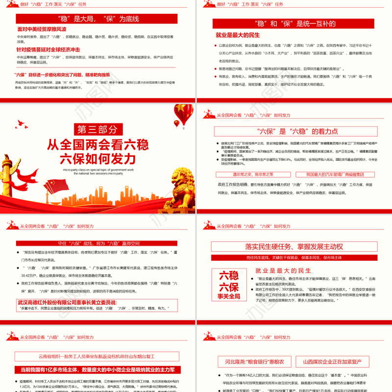 从两会看六稳六保如何发力守住底线稳中求进动态PPT