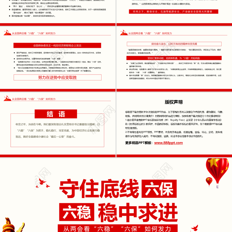 从两会看六稳六保如何发力守住底线稳中求进动态PPT