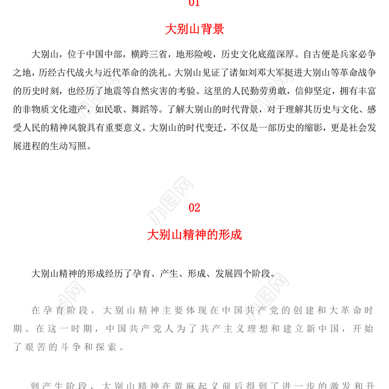 大别山精神PPT中国共产党人的精神谱系系列党课下载(讲稿)