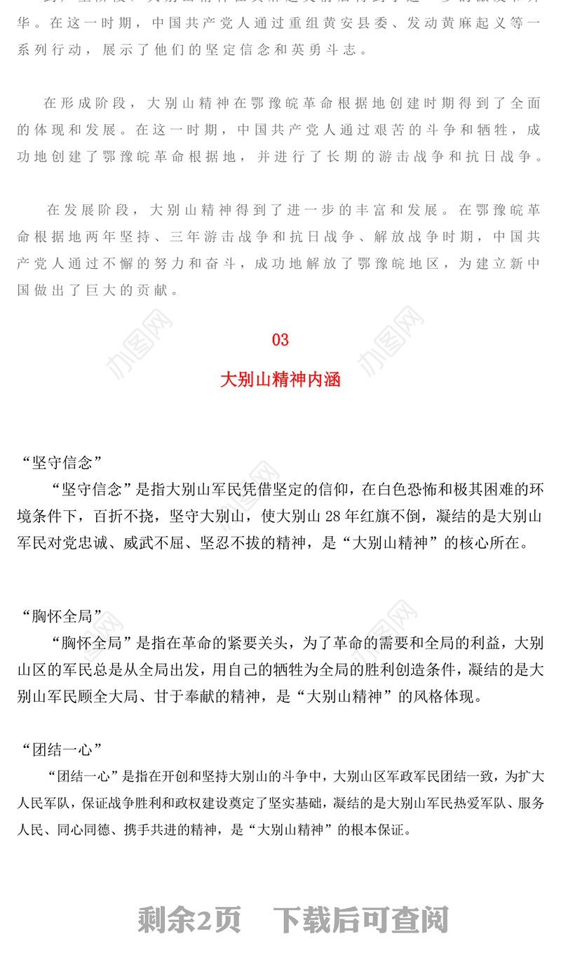 大别山精神PPT中国共产党人的精神谱系系列党课下载(讲稿)