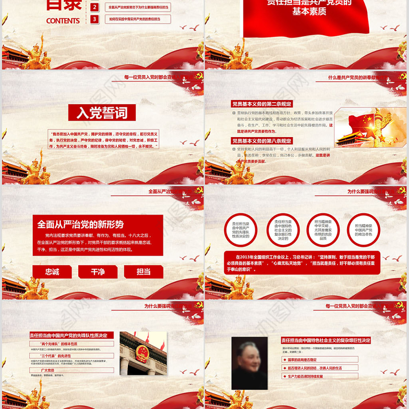 立足岗位讲奉献有作为专题党课PPT