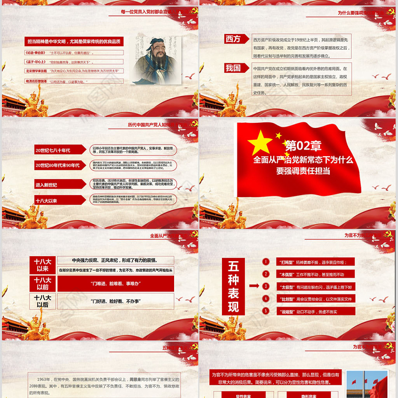 立足岗位讲奉献有作为专题党课PPT