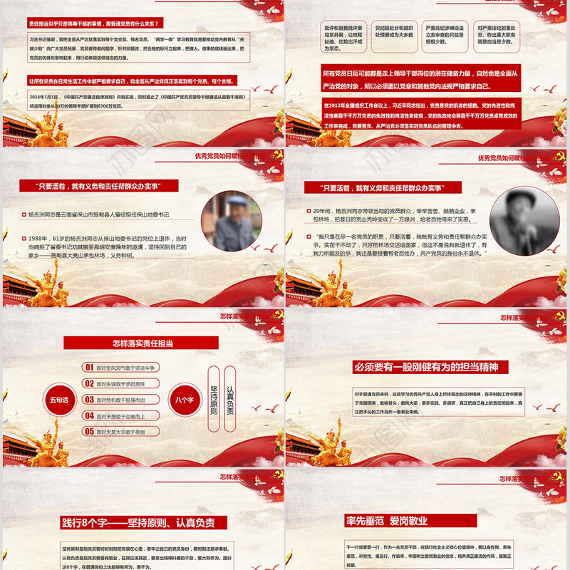 立足岗位讲奉献有作为专题党课PPT