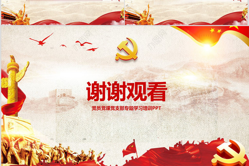 立足岗位讲奉献有作为专题党课PPT