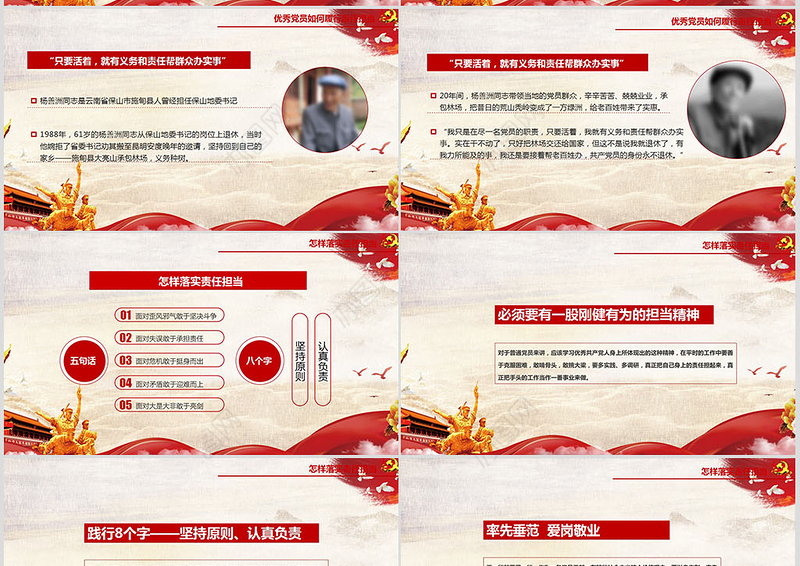 立足岗位讲奉献有作为专题党课PPT