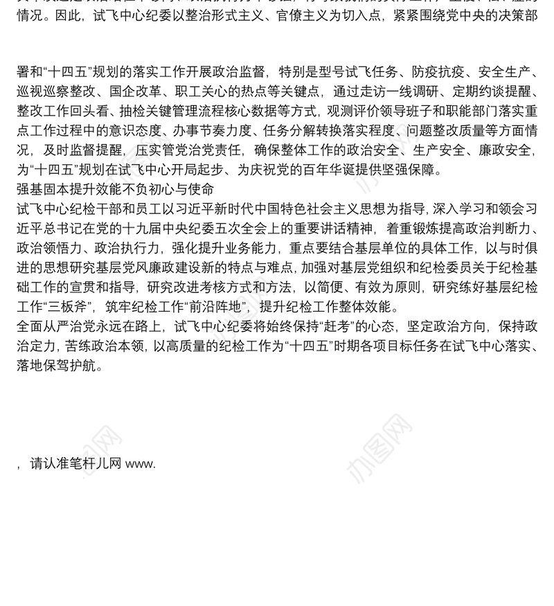 纪委强化政治监督工作情况汇报（集团公司）