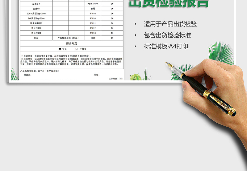 2022出货检验报告（A4打印）免费下载